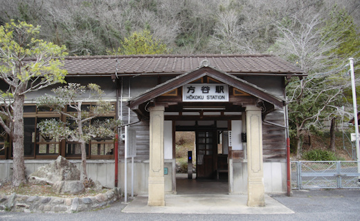 方谷駅