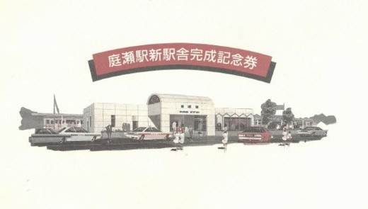 庭瀬駅完成記念の撫川うちわ