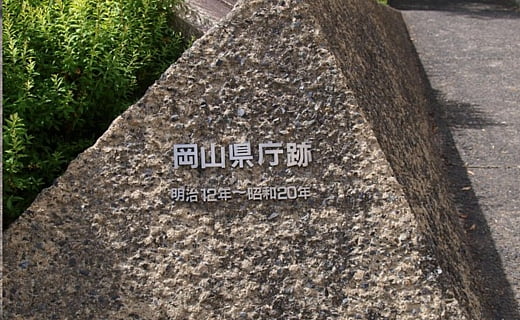 県庁跡の記念碑