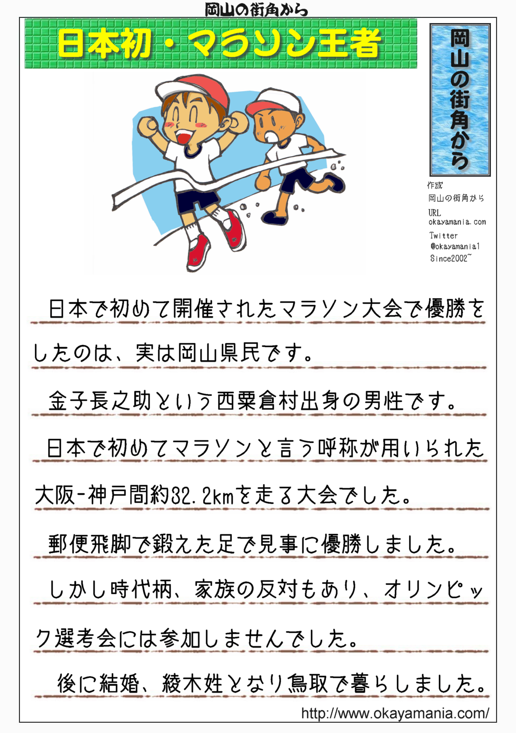 金子長之助について