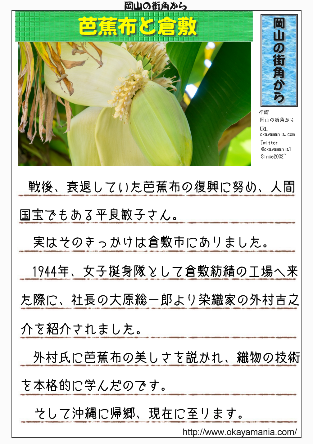 平良敏子さんと倉敷