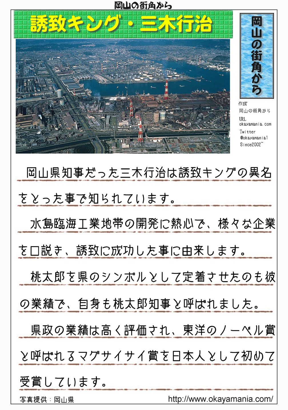 桃太郎知事・三木行治