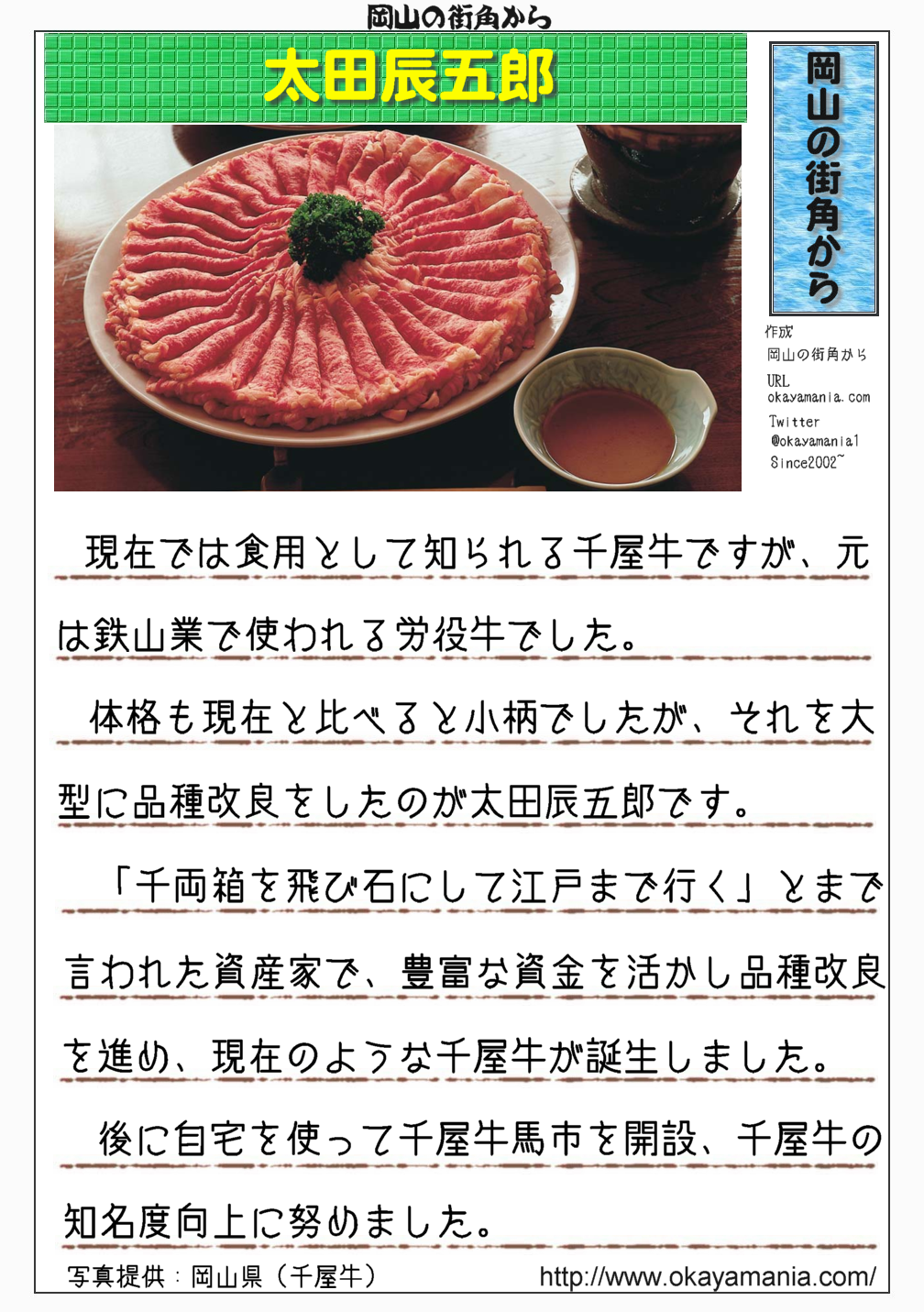 千屋牛・太田辰五郎