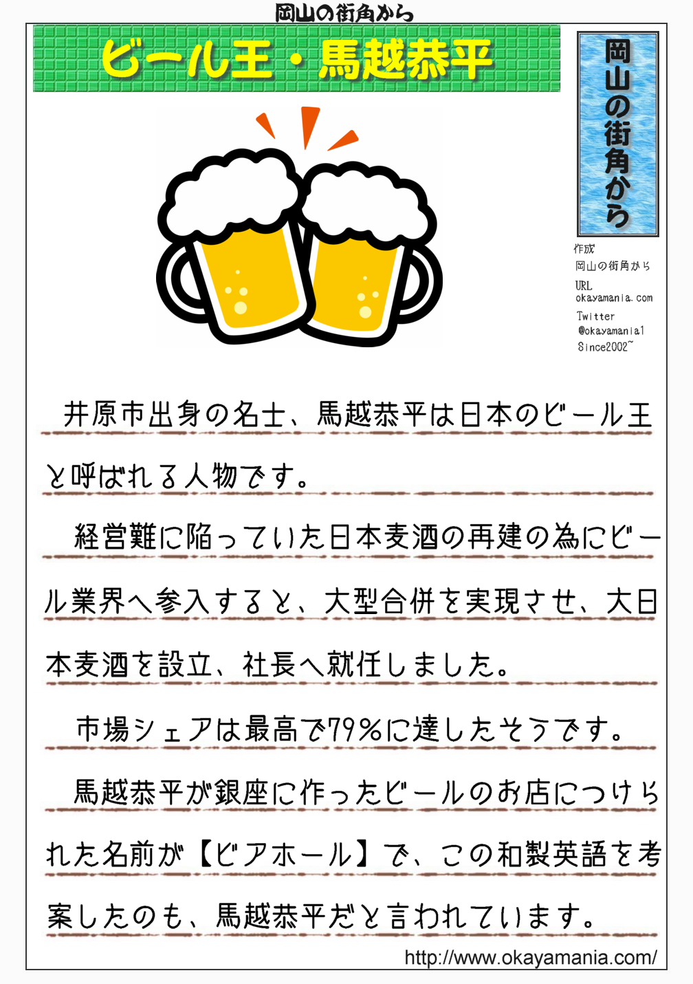 日本のビール王