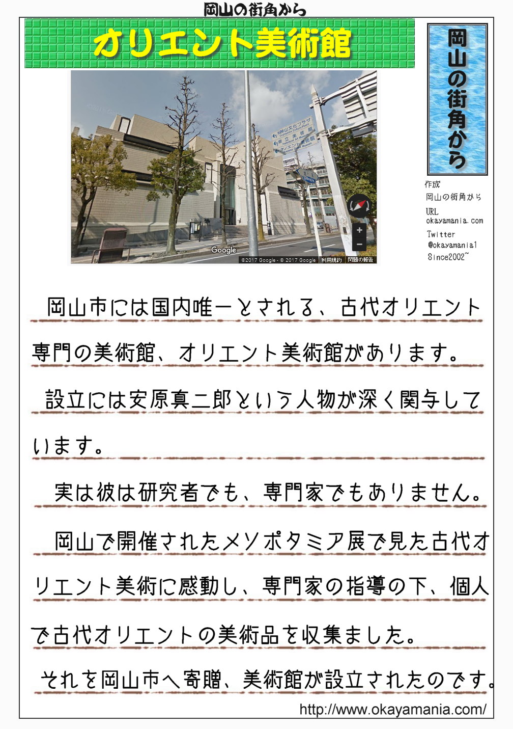 オリエント美術館と安原真二郎