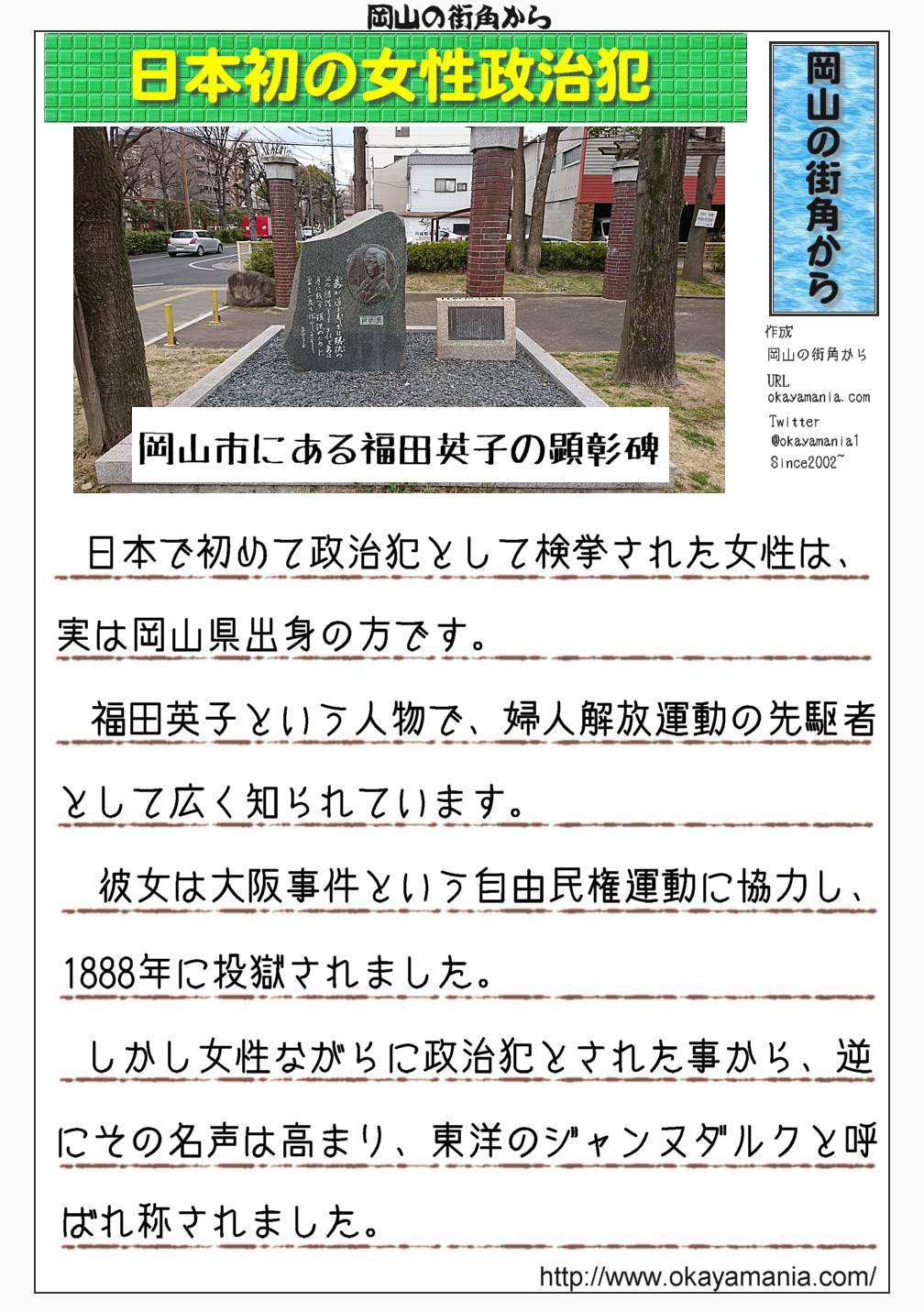 日本初の女性政治犯