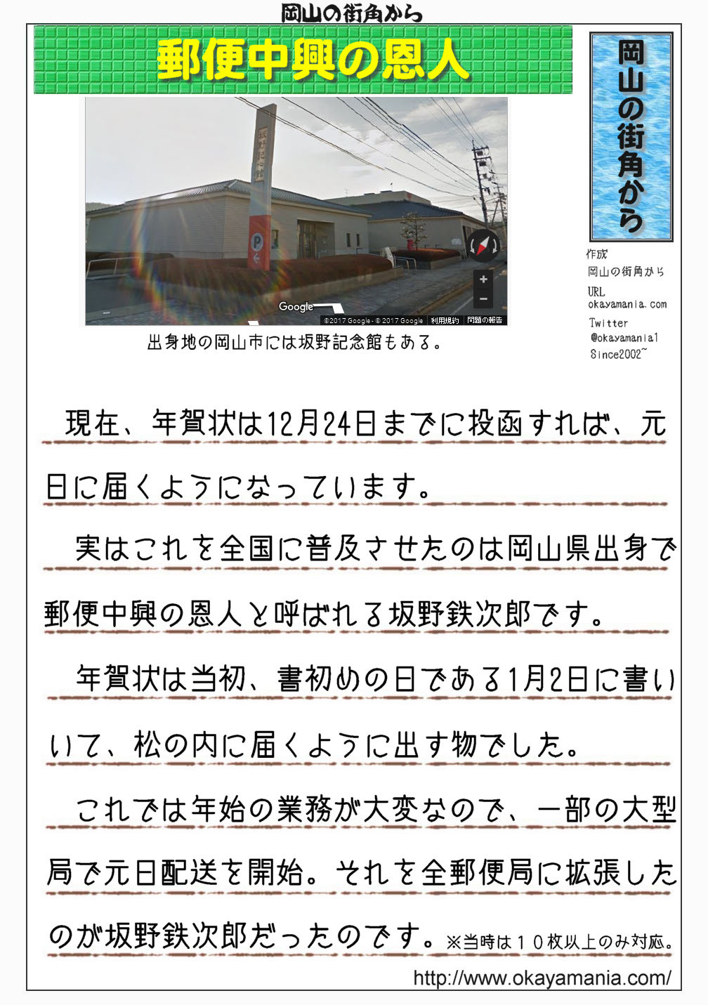 坂野鉄次郎について