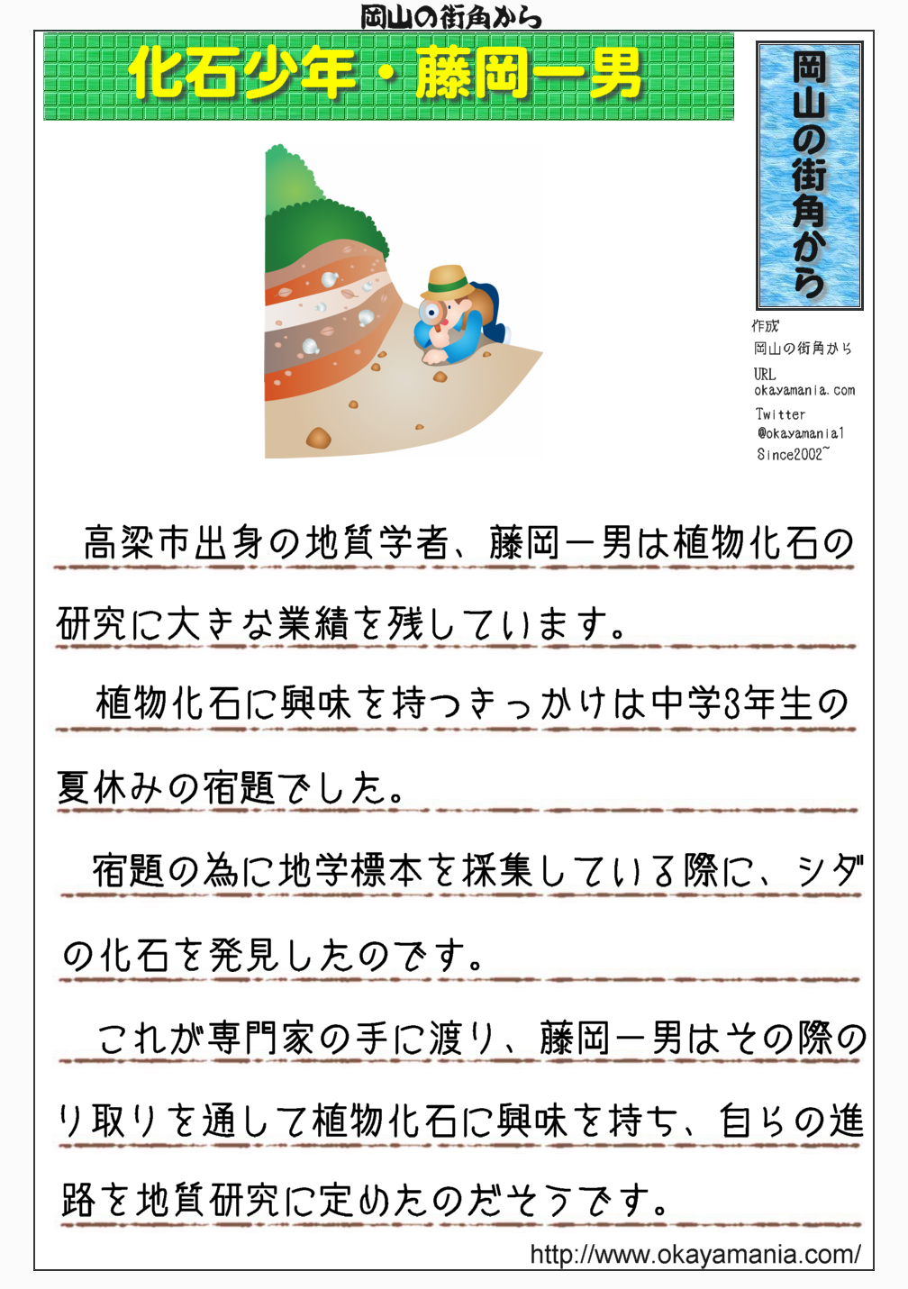 化石少年・藤岡一男