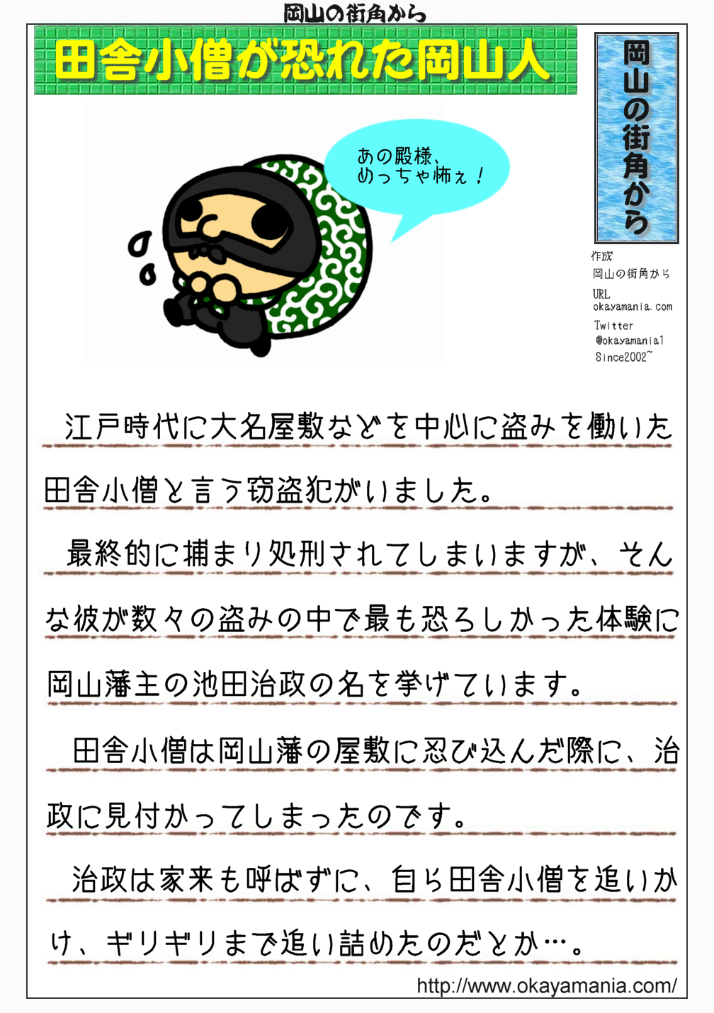 田舎小僧と治政