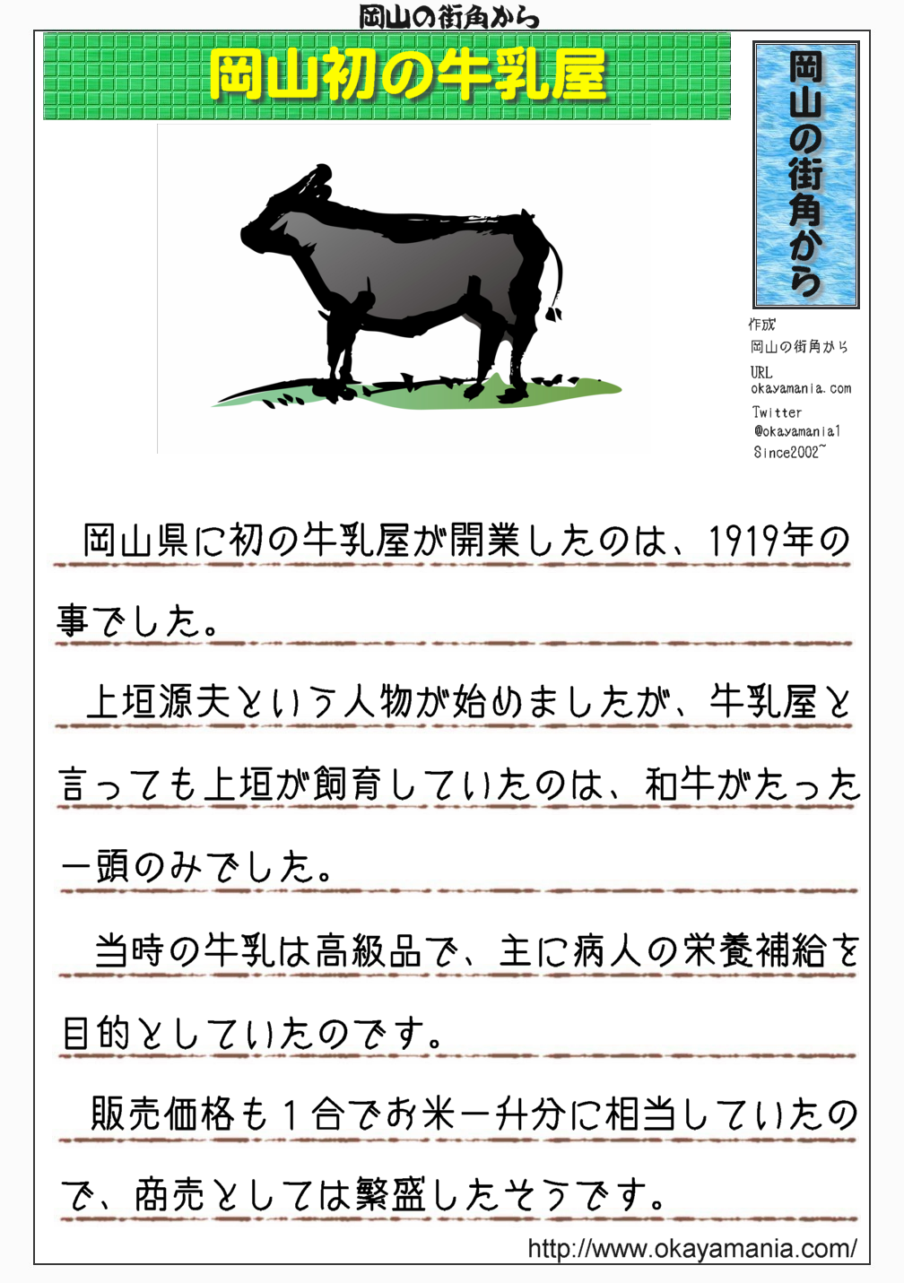 岡山初の牛乳屋