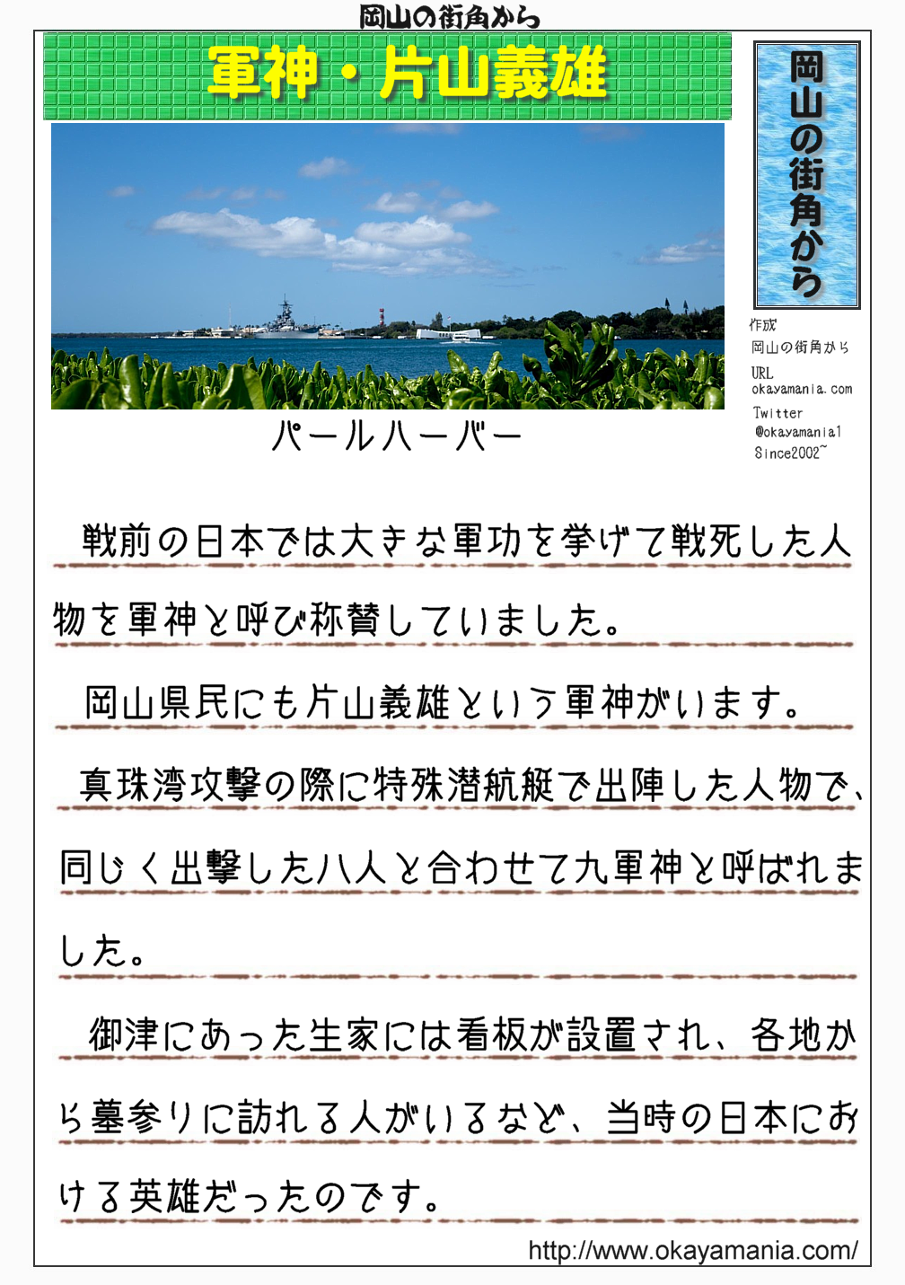 軍神・片山義雄