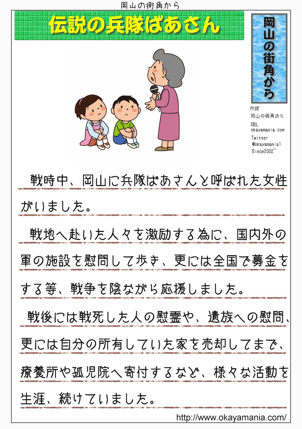 兵隊ばあさん・井上其子