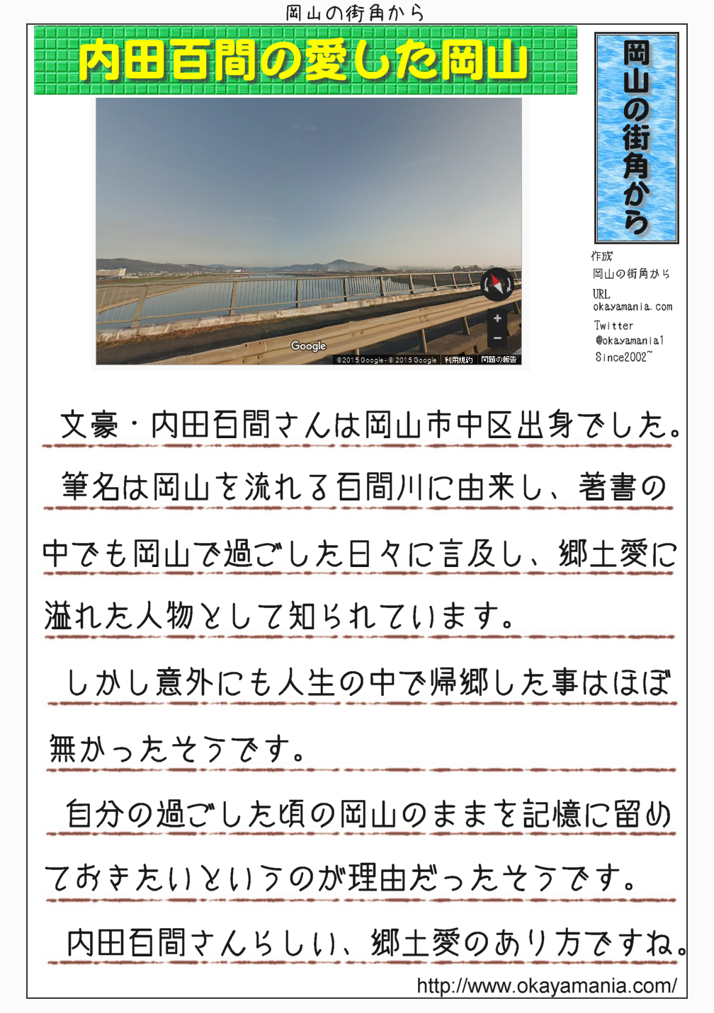 内田百閒の愛した岡山