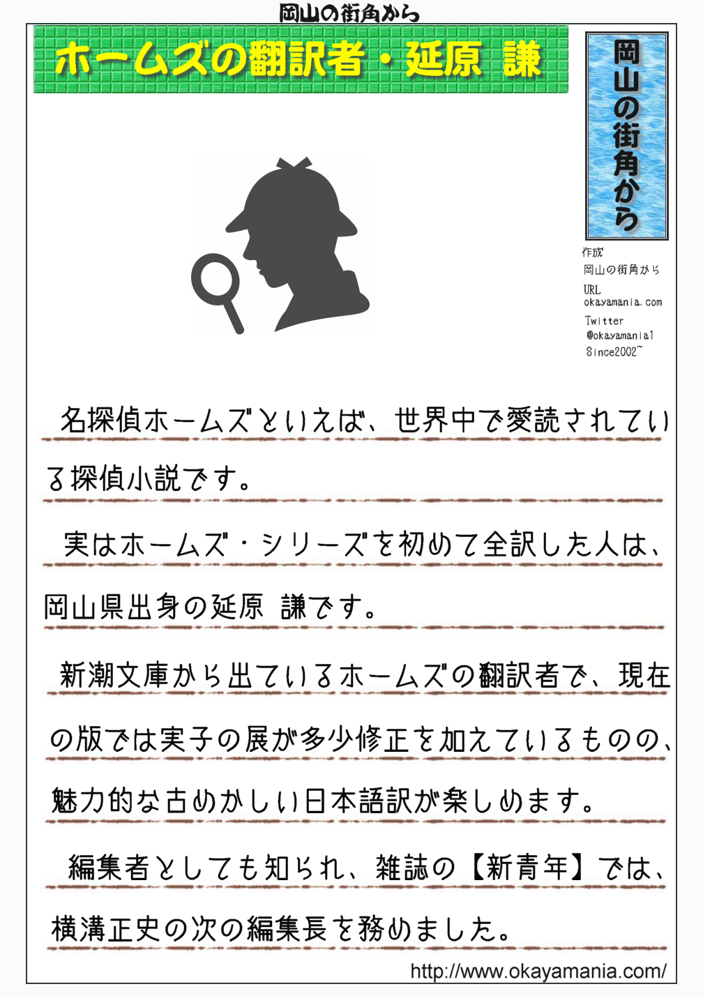 延原 謙とホームズ