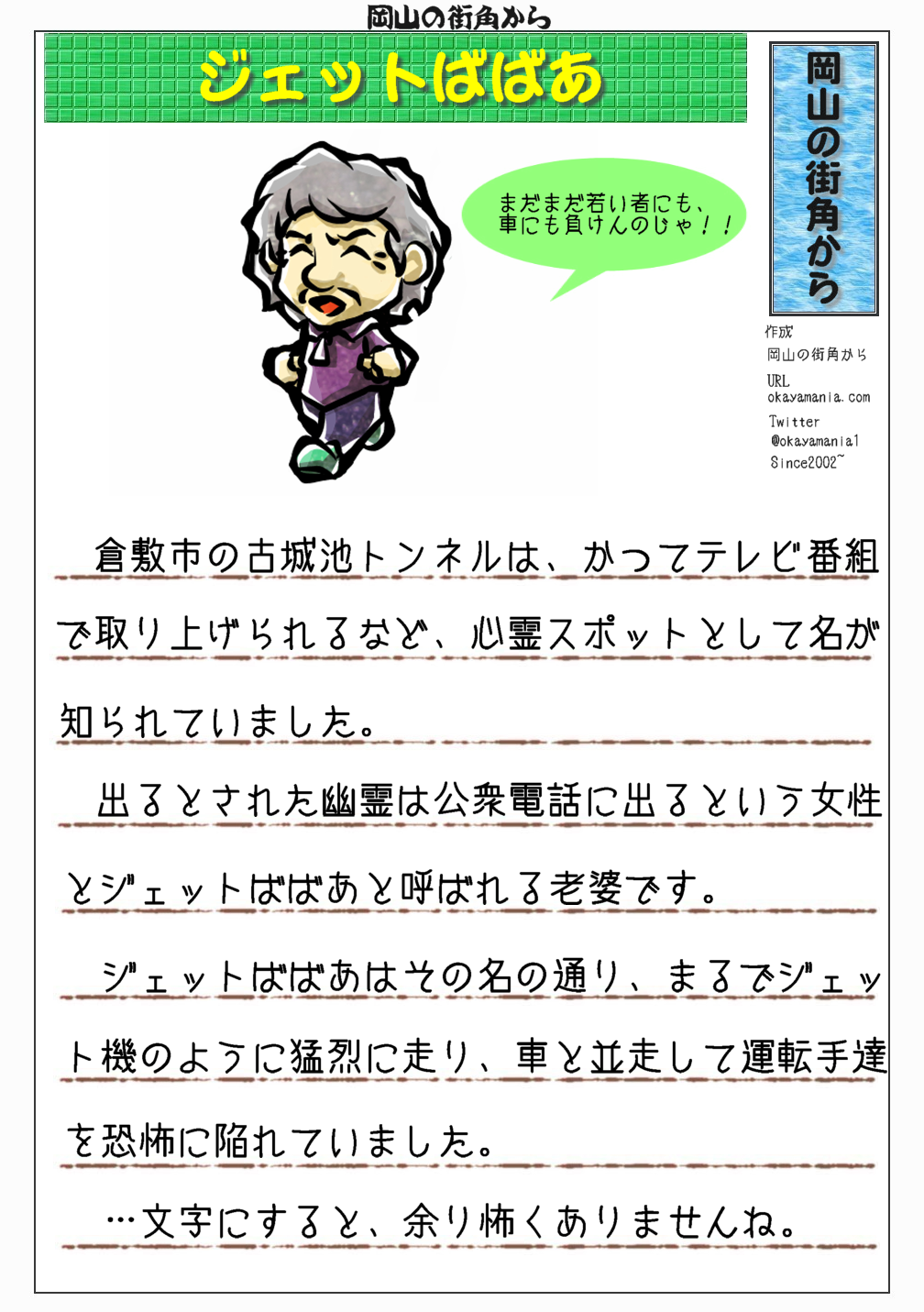 ジェットばばあ