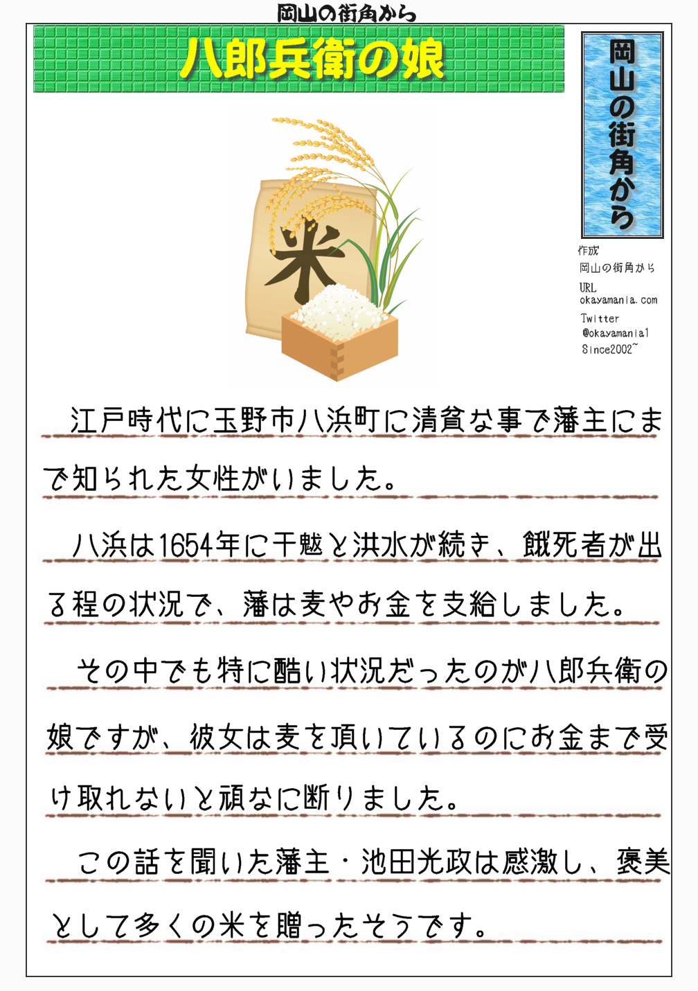 清貧の人・八郎兵衛の娘