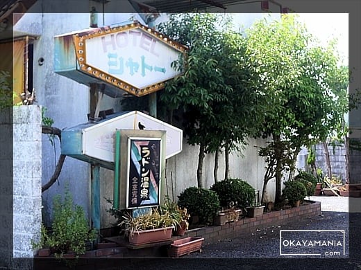 モーテル・シャトー跡地