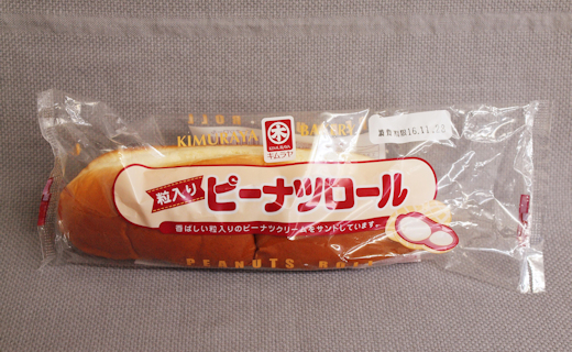 ピーナツロール