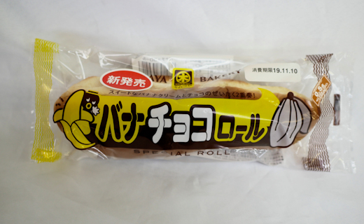 バナチョコロール
