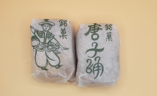唐子踊り饅頭