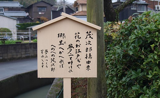 茂次郎橋　由来