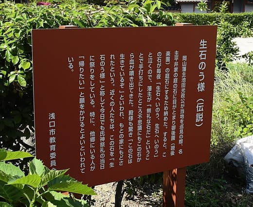 生石のう様の現地の案内看板