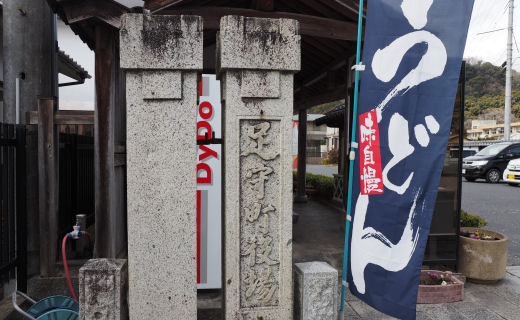 足守・観光駐車場